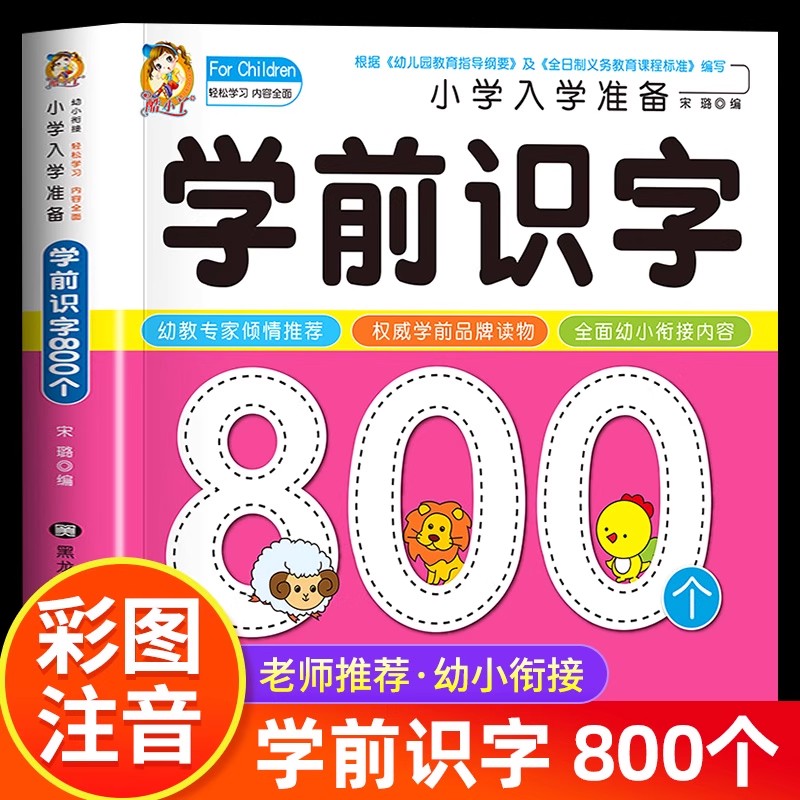 Kids Early Education Books - Literasi Prasekolah: 800 Karakter Tionghoa Belajar