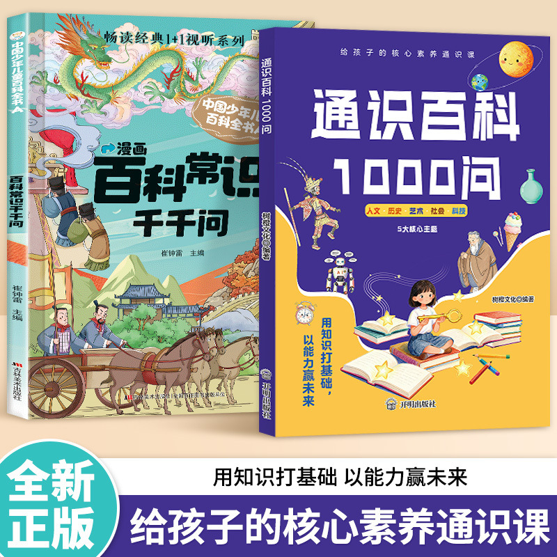Kids Education Help - Ensiklopedia Pengetahuan Umum: 1000 Pertanyaan untuk