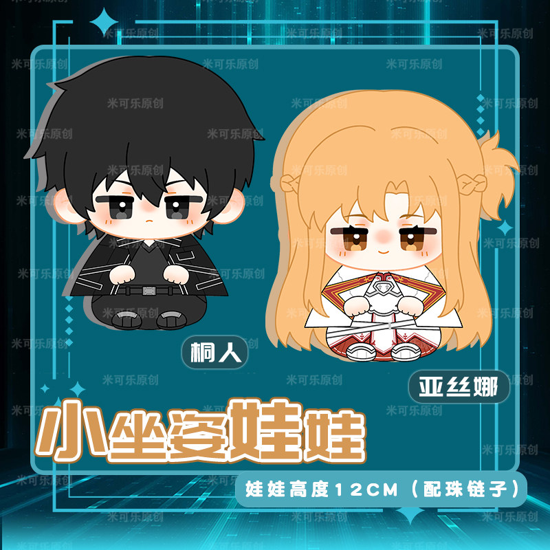 Boneka Plushie Sword Art Onlin - Kids Educational Online Free ulasan dan harga
